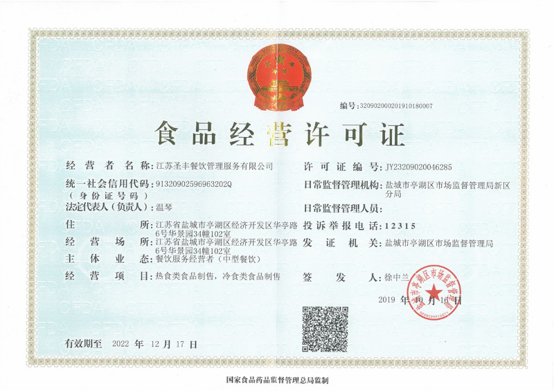 食品安全许可证