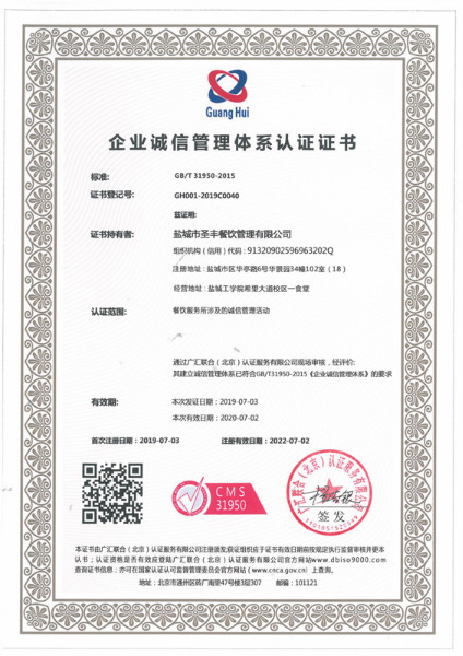 企业诚信管理体系认证