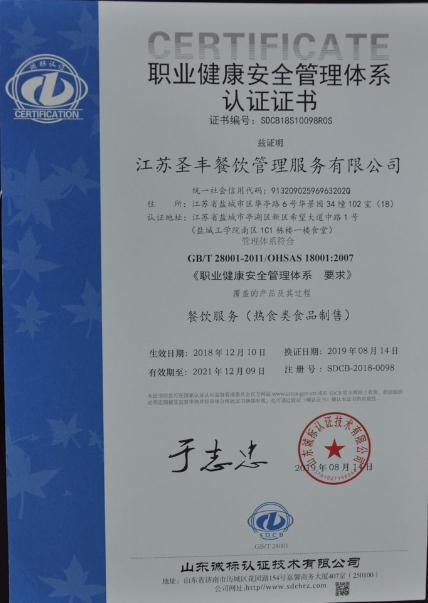 职业健康安全管理体系认证