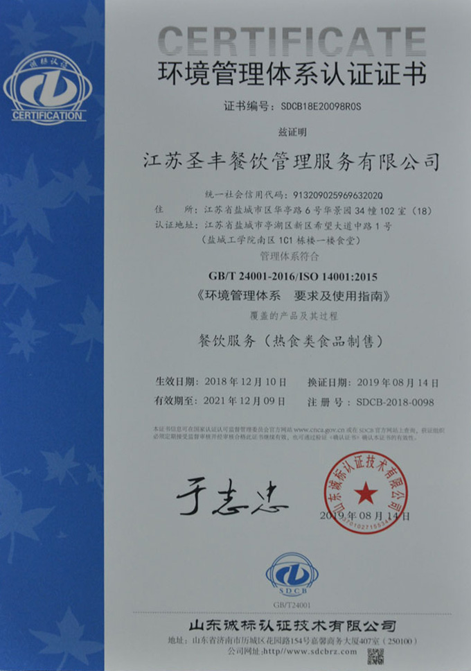 环境管理体系认证