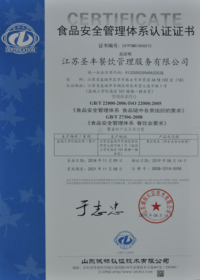 食品安全管理体系认证