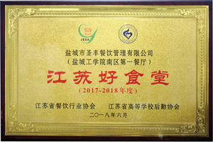 江苏好食堂